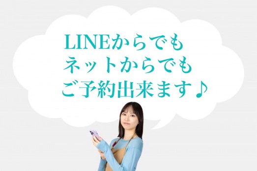 LINE予約