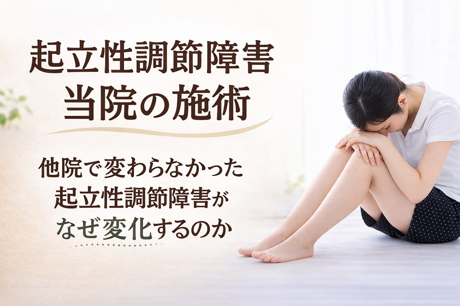 御茶ノ水中村かえる整体院