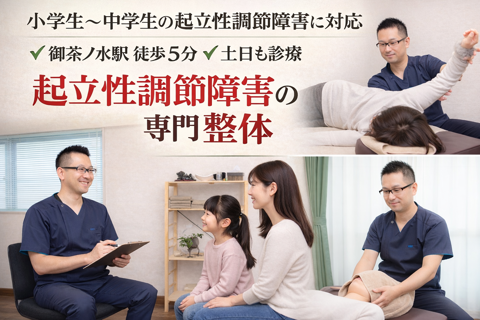 起立性調節障害