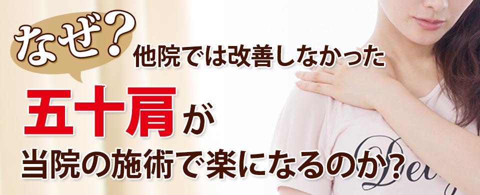 四十肩（五十肩）